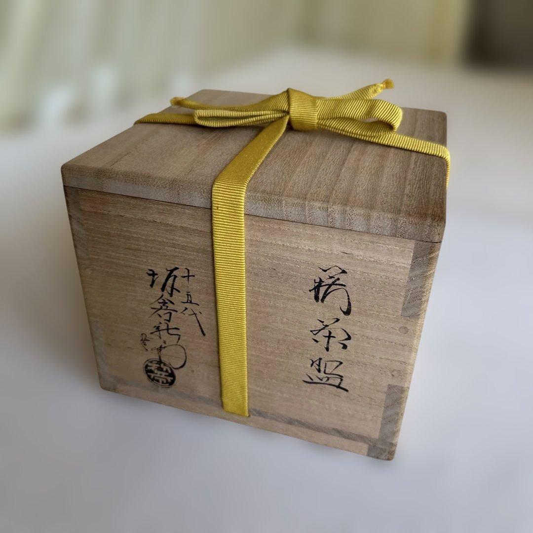 ★ 萩焼　茶盌　15代坂倉新兵衛　★ 銘：羽衣　★ 表千家14代而妙斎箱書