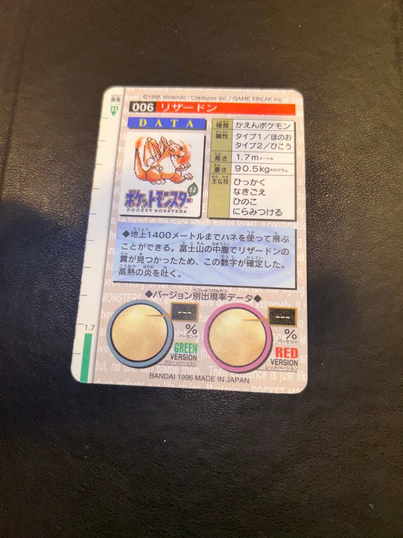 ポケモン カードダス リザードン 緑