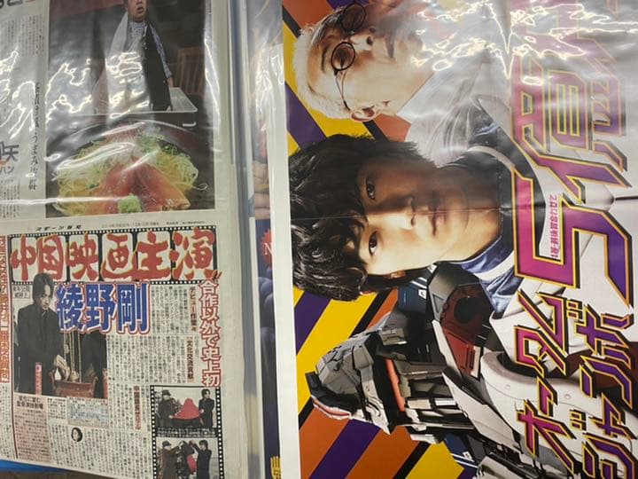 綾野剛　掲載ポスター、新聞記事　ファイル　3冊