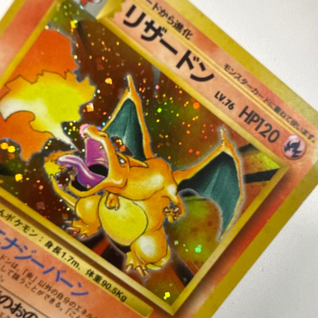 ポケモンカード かえんリザードン リザードン　旧裏