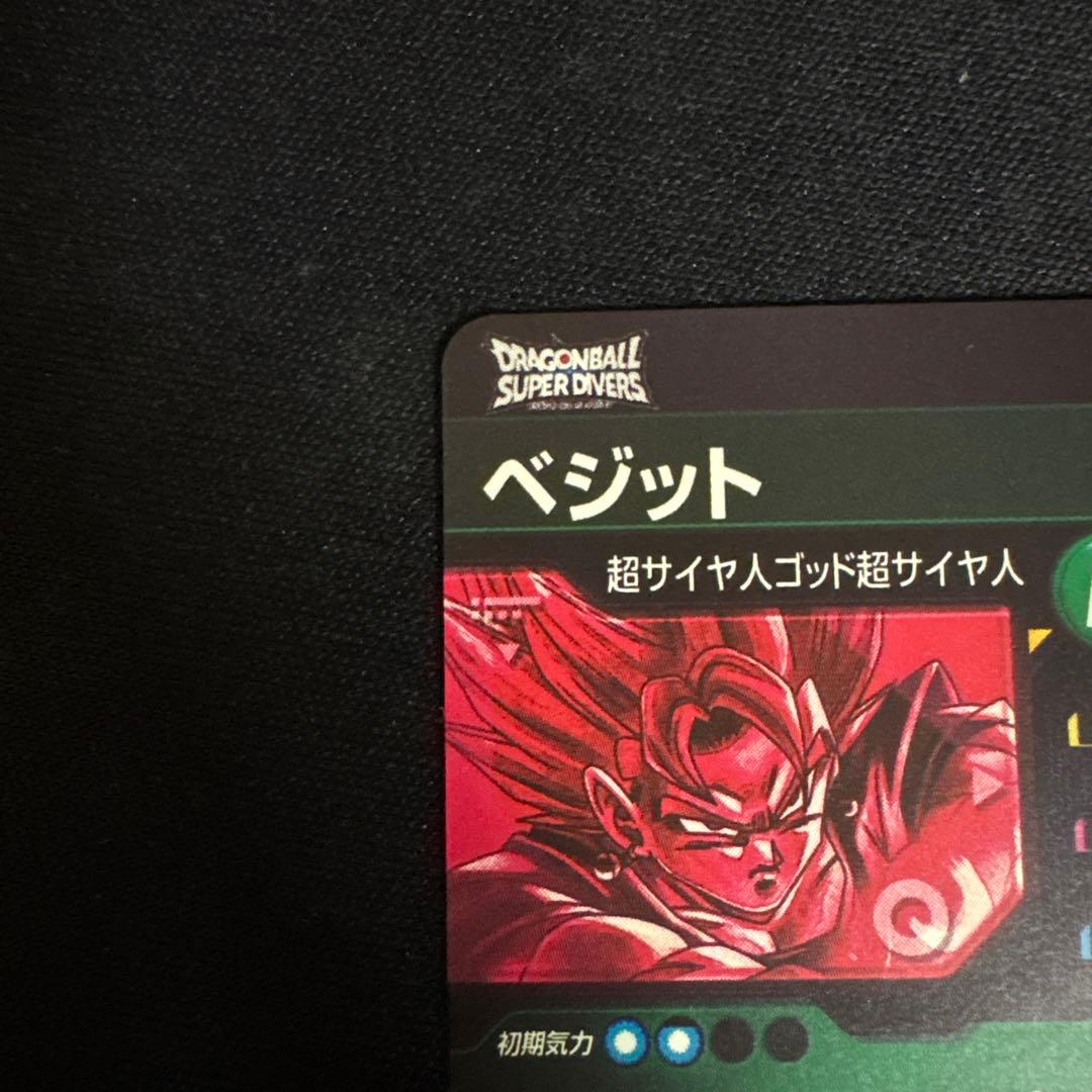 白かけ無し　スーパーダイバーズ ベジット SDV7-SEC パラレル