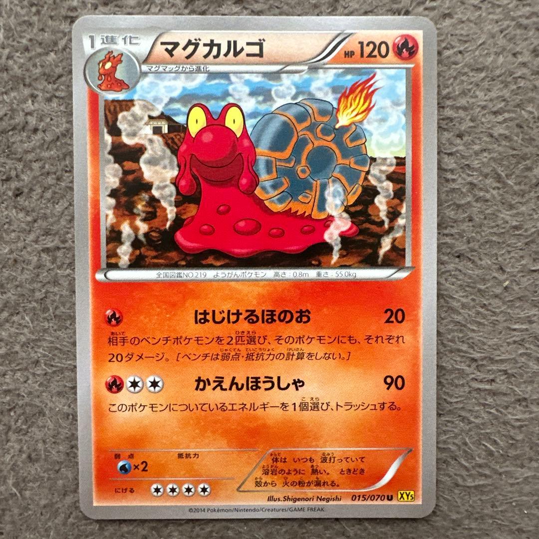 ポケモンカードカードマグマッグ C XY5 ガイアボルケーノ 014/070