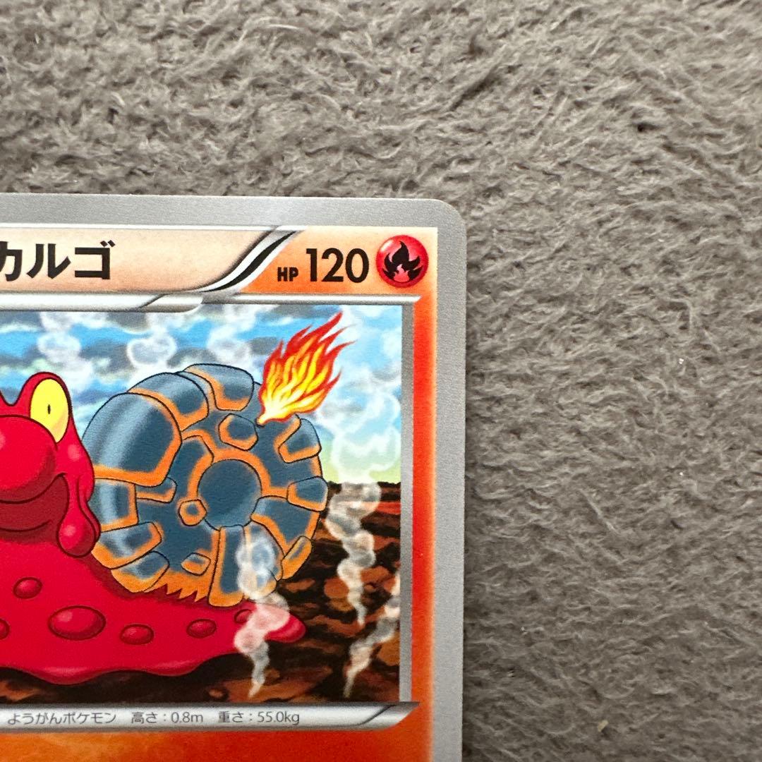 ポケモンカードカードマグマッグ C XY5 ガイアボルケーノ 014/070