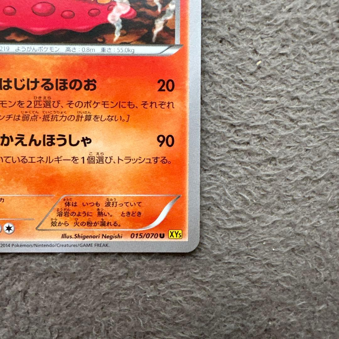 ポケモンカードカードマグマッグ C XY5 ガイアボルケーノ 014/070