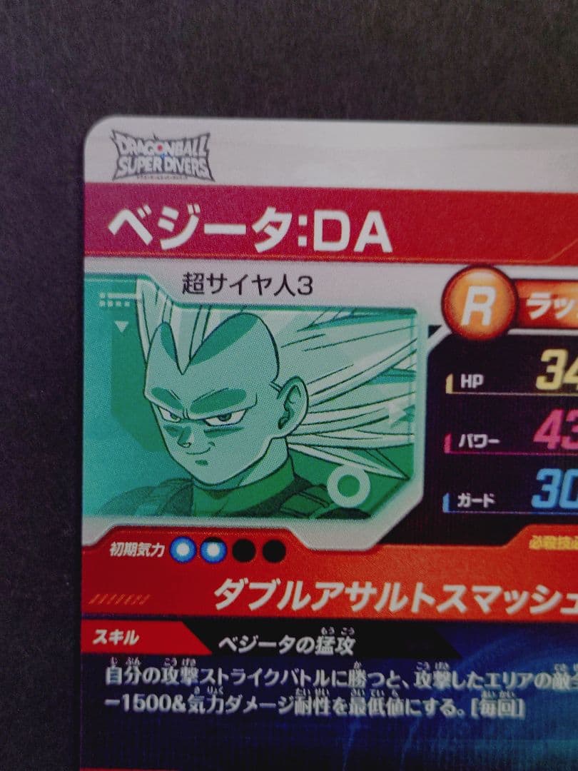 ドラゴンボール ダイバーズ ピッコロ ベジータ EX6-002 4 EXR