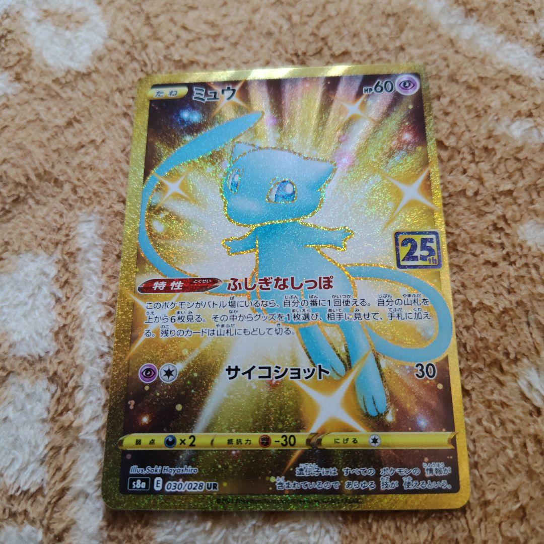 ポケモンカード　25th ANNIVERSARY プロモセット等　9枚