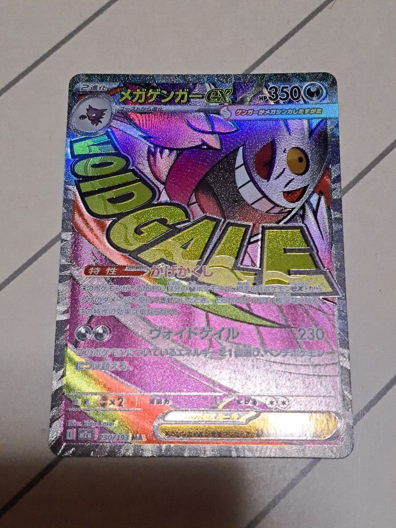 i*p様 【300円開始】SAR MA 9枚 カナリィ メガリザードン メガゲン