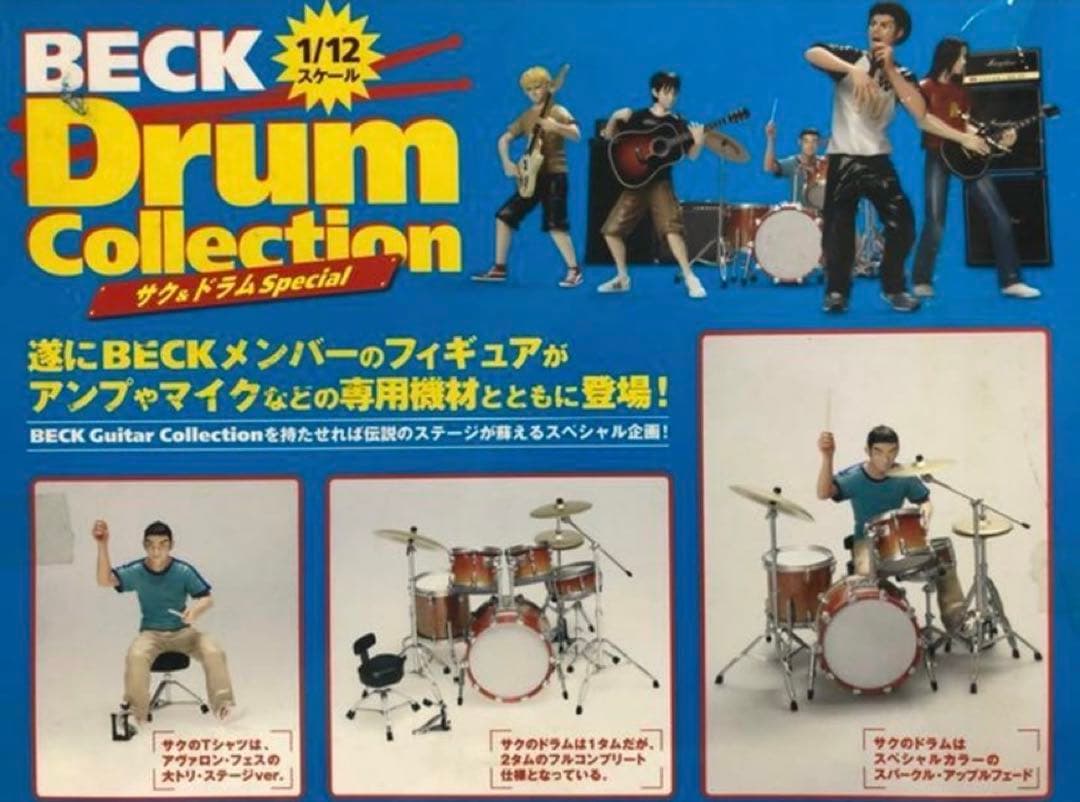BECK ギターコレクション ＆ ドラムコレクション ★ スペシャル全種セット