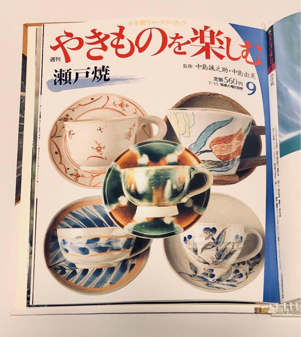 やきものを楽しむ 10冊綴り1-3巻セット中島誠之助・中島由美監修