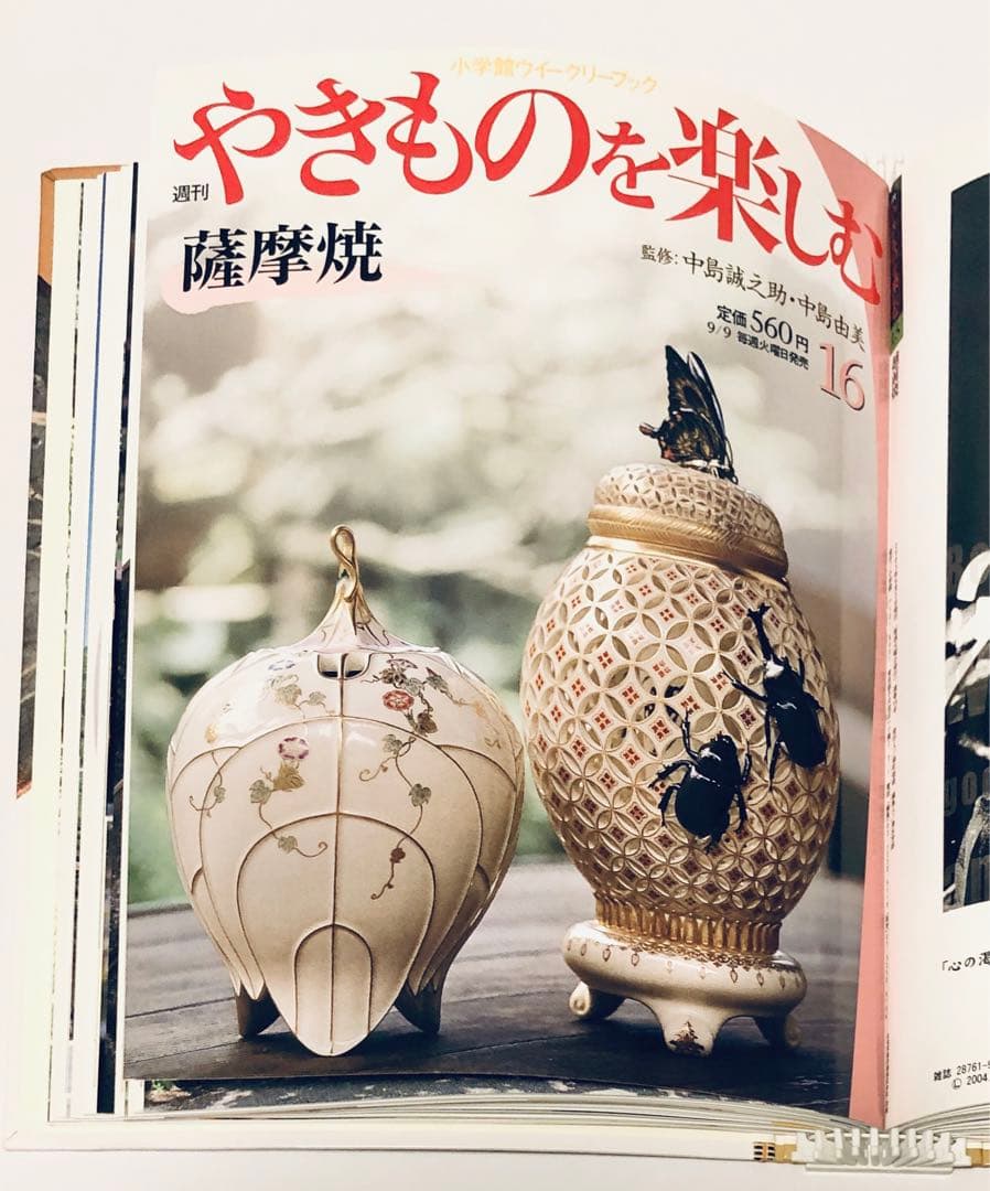 やきものを楽しむ 10冊綴り1-3巻セット中島誠之助・中島由美監修