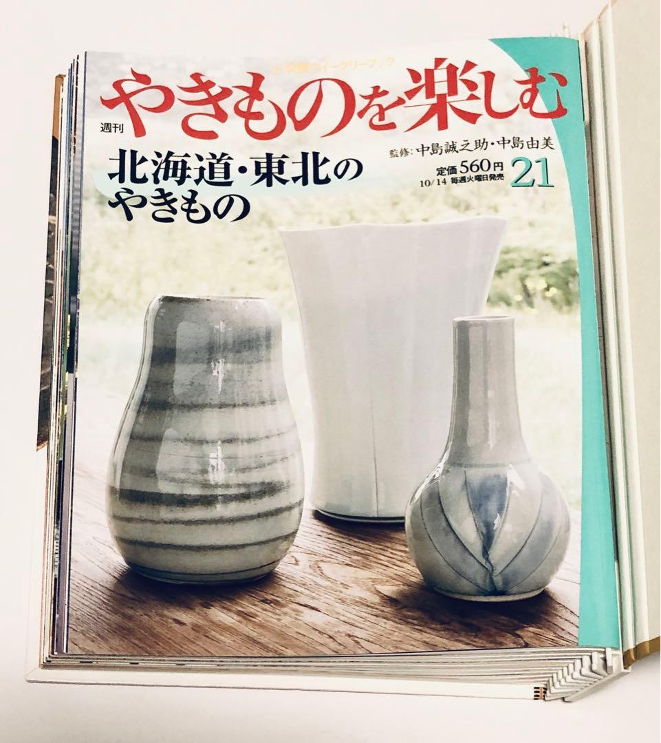 やきものを楽しむ 10冊綴り1-3巻セット中島誠之助・中島由美監修