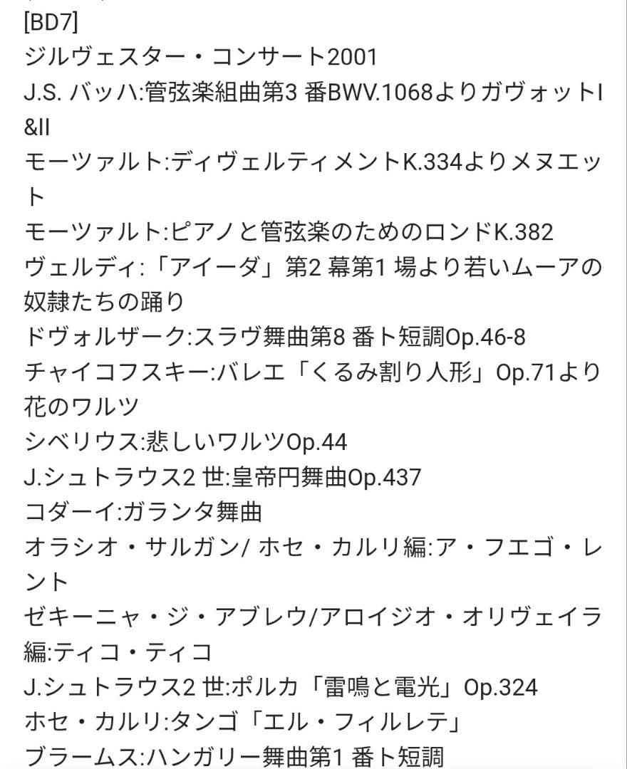 ベルリン・フィル/ジルヴェスター・コンサート1977〜2019(BD20枚組)