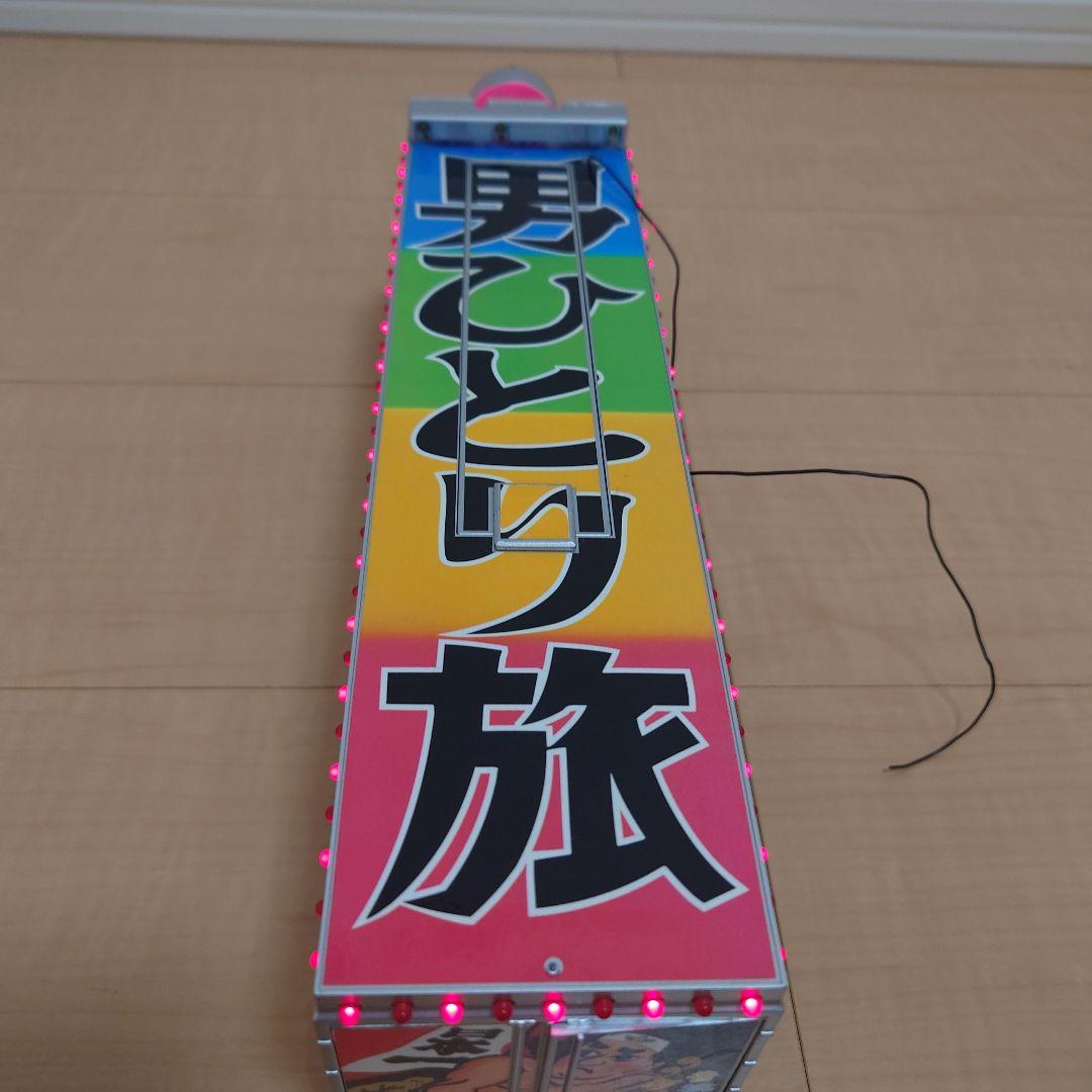 トラック野郎 一番星 故郷特急便