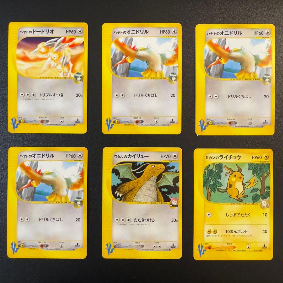 ポケモンカードe VS 80枚 ワタルのギャラドス ワタルのカイリュー 等