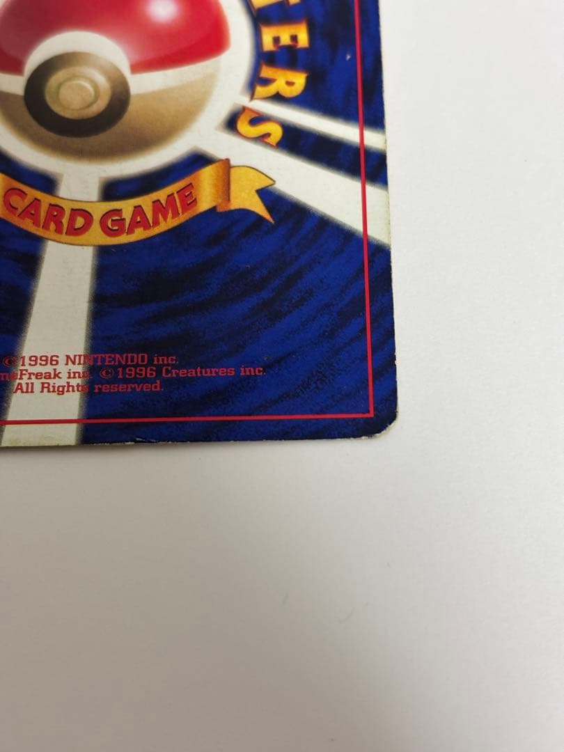 月刊コロコロコミック96年11月号　ピカチュウカード