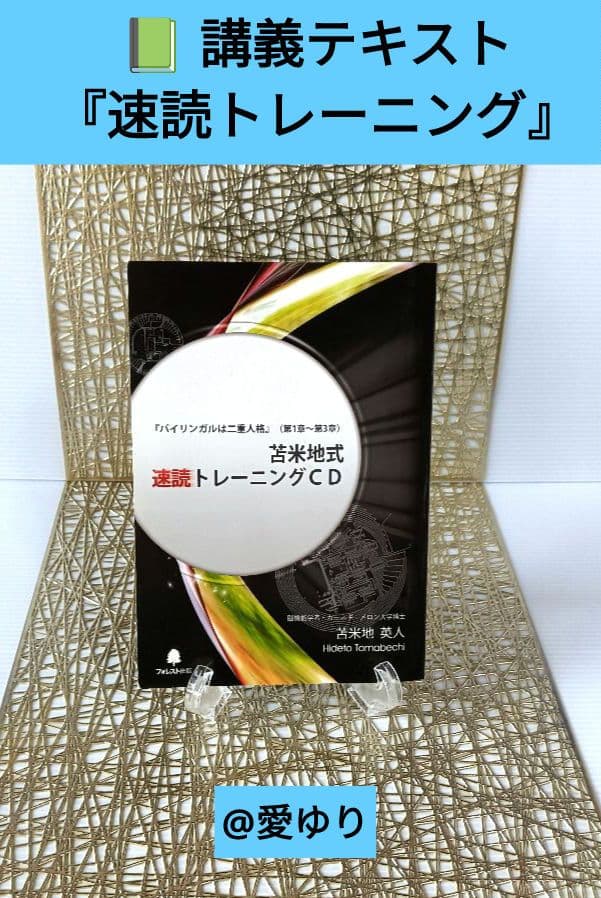 苫米地英人『脳のCPUをハイスペックに変える【超高速脳】ブートキャンプ』テキスト