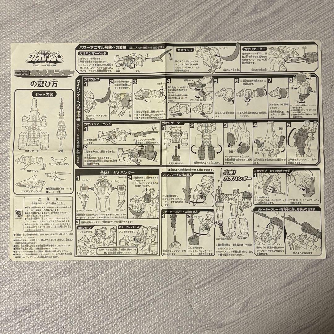 DX超合金　ガオハンター　特別版　ガオリゲーターブルーバージョン　ガオレンジャー