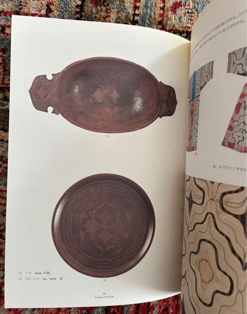 アイヌ文様の美　線のいのち、息づくかたち　2006年　展覧会図録