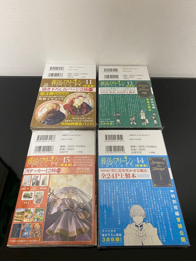 葬送のフリーレン1〜14巻　特装版　ファンブック初版帯付き　特典付き