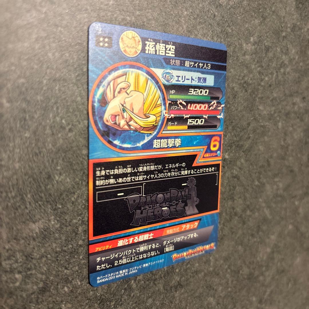 ドラゴンボールヒーローズ　孫悟空 HG3-16