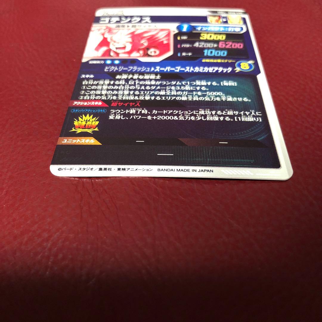 ★極美品★ドラゴンボールスーパーダイバーズ ゴテンクスSDV6-040パラレル