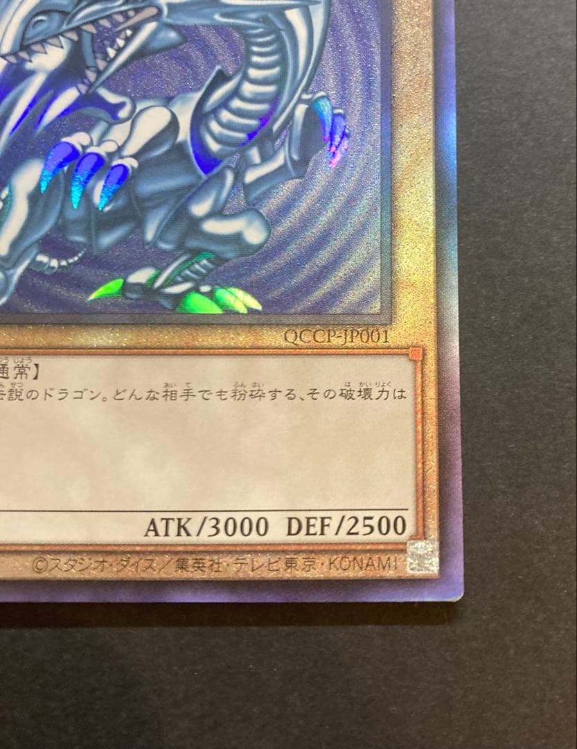 青眼の白龍　アルティメットレア レリーフ　日版　アジア版　セット