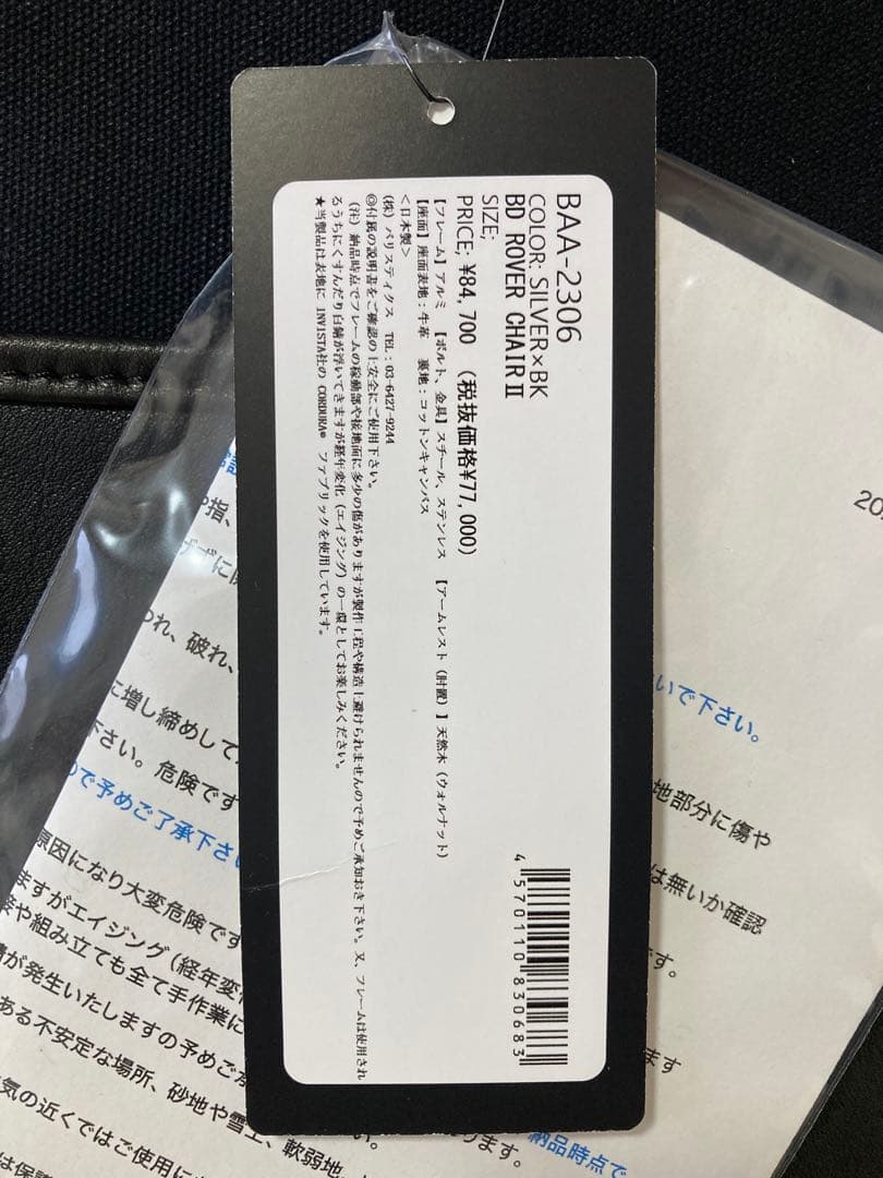 Ballistics BD ROVER CHAIR 2 ブラック シルバー