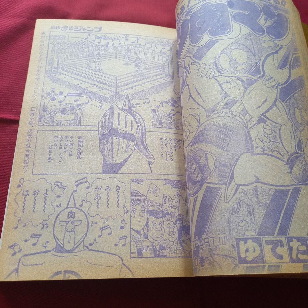 【当時物美品】週刊 少年 ジャンプ 1980年19号 漫画 アニメ