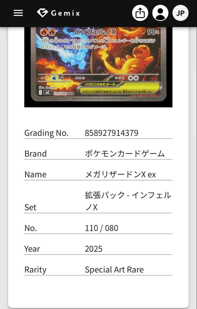 たま　メガリザードン X ex SAR Gemix 9