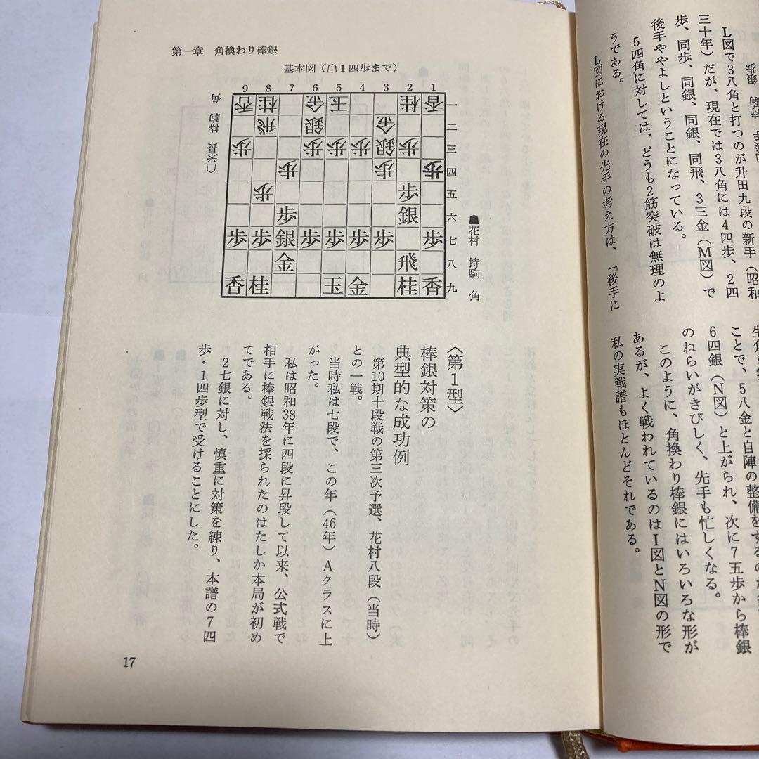 米長の将棋1〜6