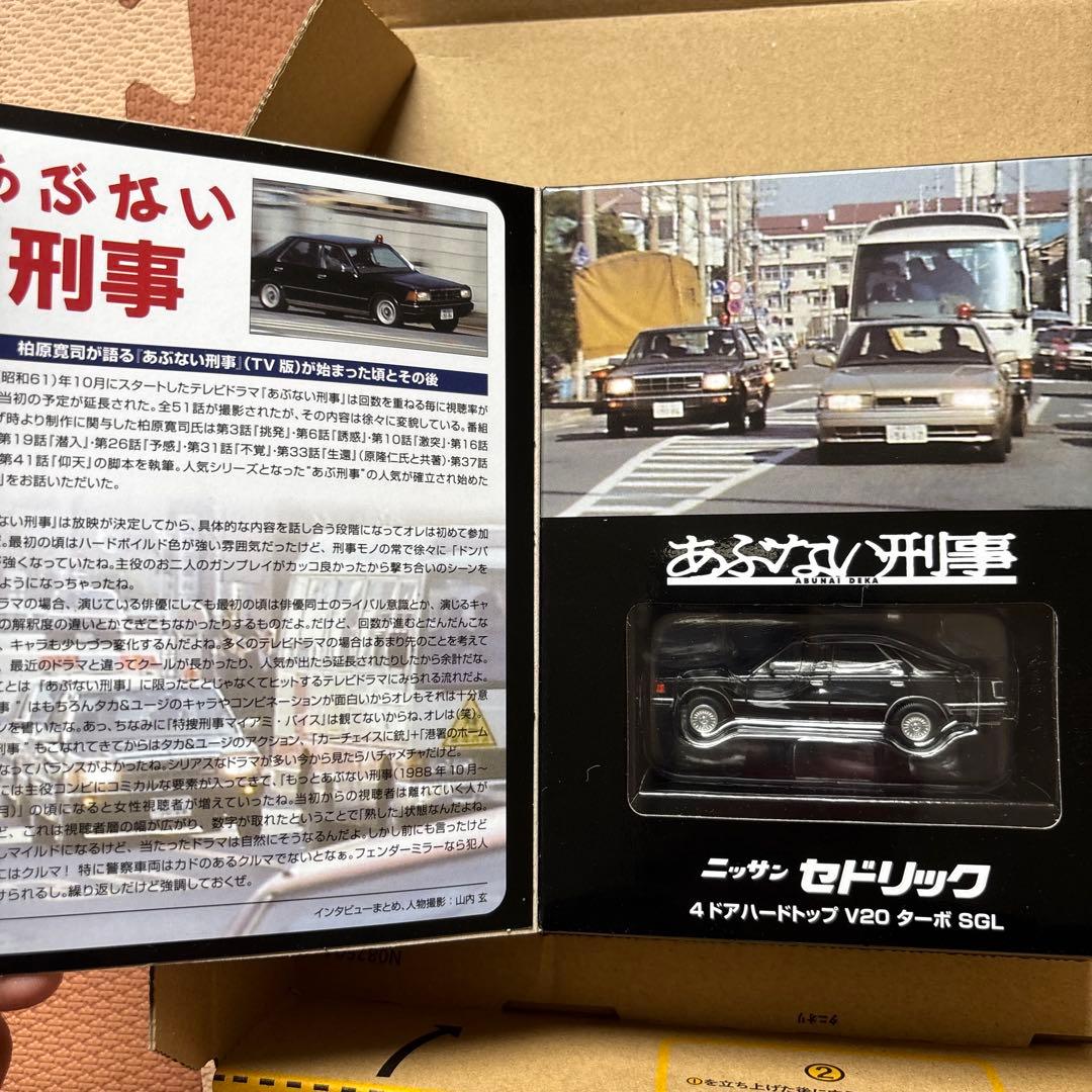 トミカリミテッド　あぶない刑事　セドリック グロリア 2台セット