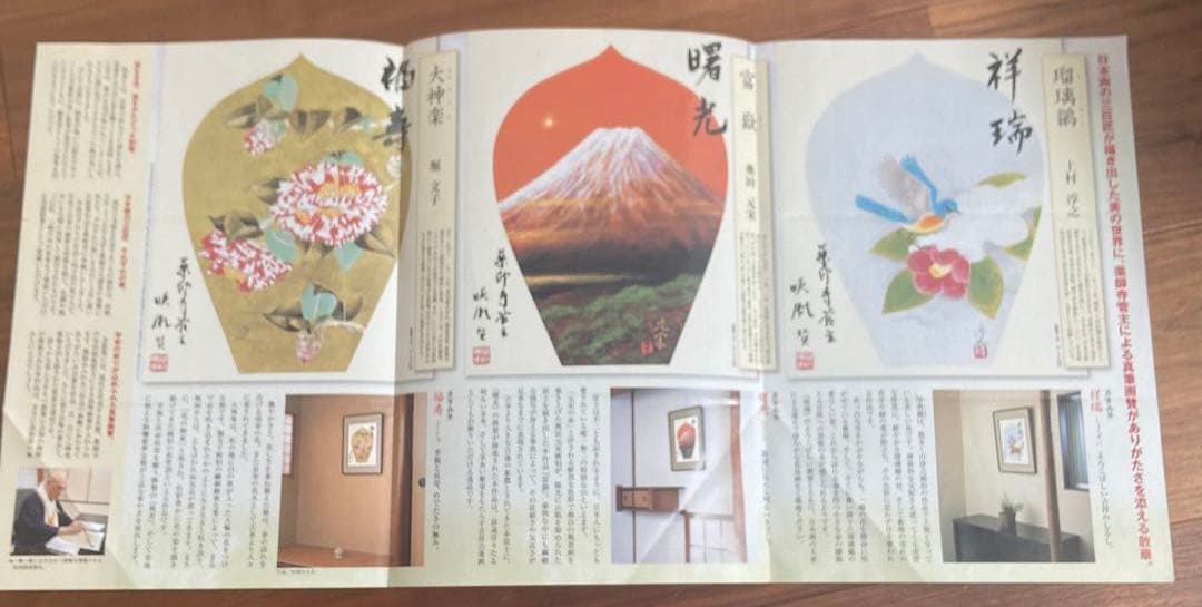 日本画 薬師寺　散華〔巨匠の三作品〕 限定180 シリアル番号入り骨董品　額縁