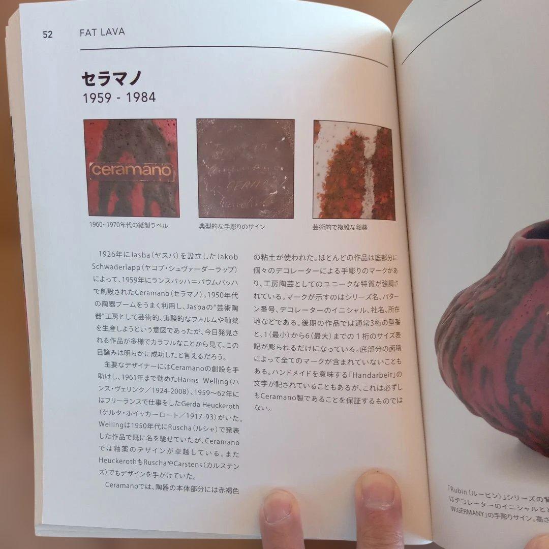 西ドイツ陶器　Fat Lavaコレクション　ミッドセンチュリーデザイン