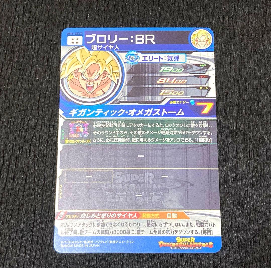 ドラゴンボールヒーローズ　希少ブロリーSEC&UR7枚セット！　おまけ付き！