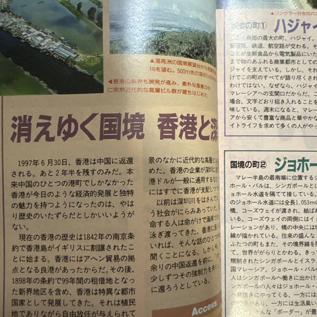 レア　地球の歩き方 東南アジア 95~96年版
