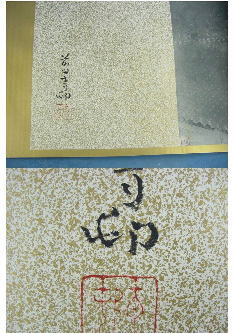 【前田青邨 絵巻お水取 限定200】定価50万円 原寸復刻のお宝！昭和50年