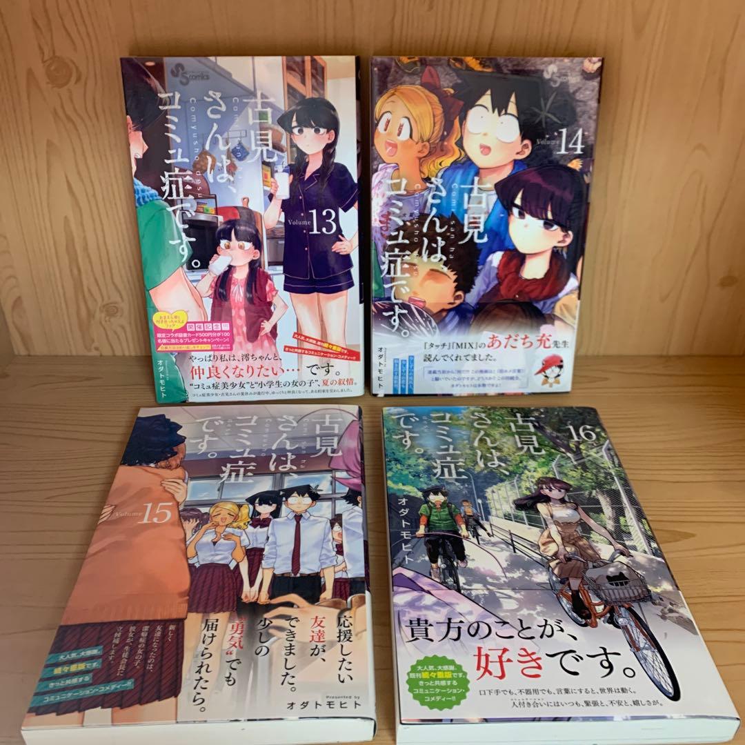 大人気漫画古見さんはコミュ症です。全巻帯付き完結まとめ売り美品セット38冊