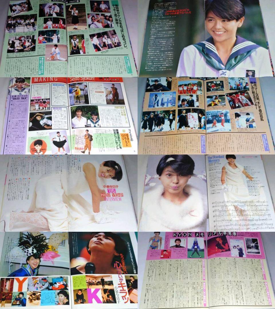 小泉今日子　超大量　240P ファイル　4冊　1982年〜1990年 切り抜き