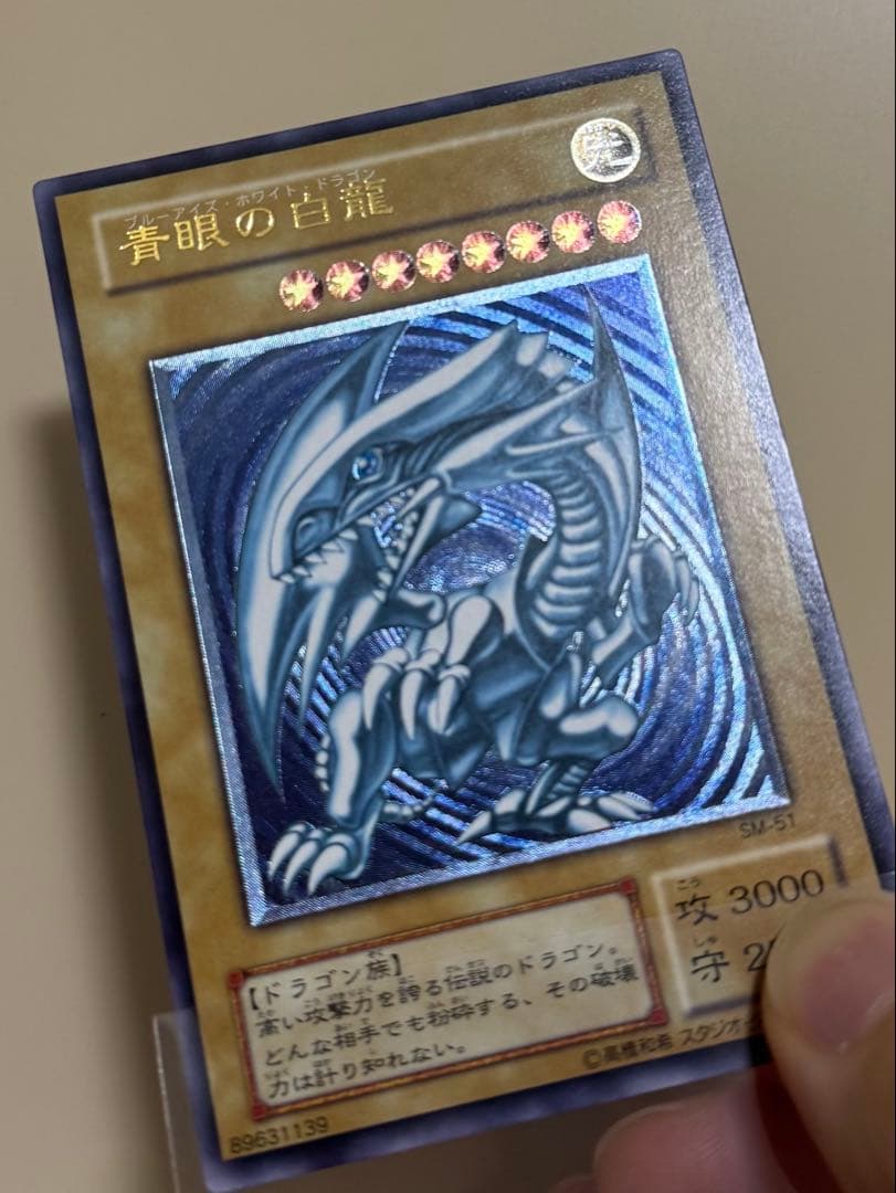 青眼の白龍 sm-51 濃青艶 レリブル