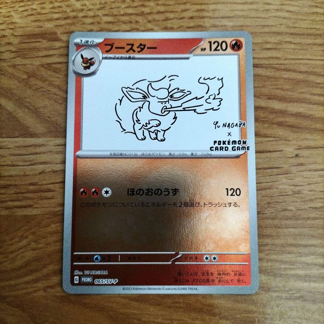 ポケモンカード　ブイズ　長場　YU NAGABA　9枚セット