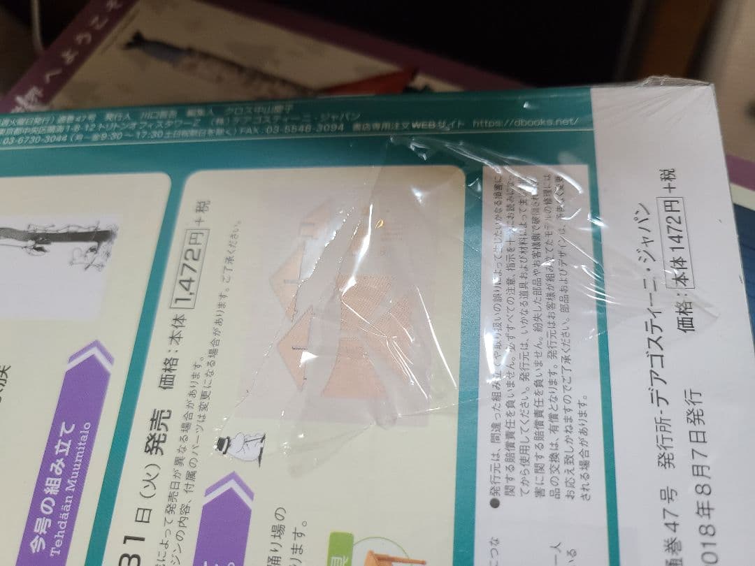 ムーミンハウス　ディアゴスティーニ　訳あり　非売品もセット　1冊あたり981円