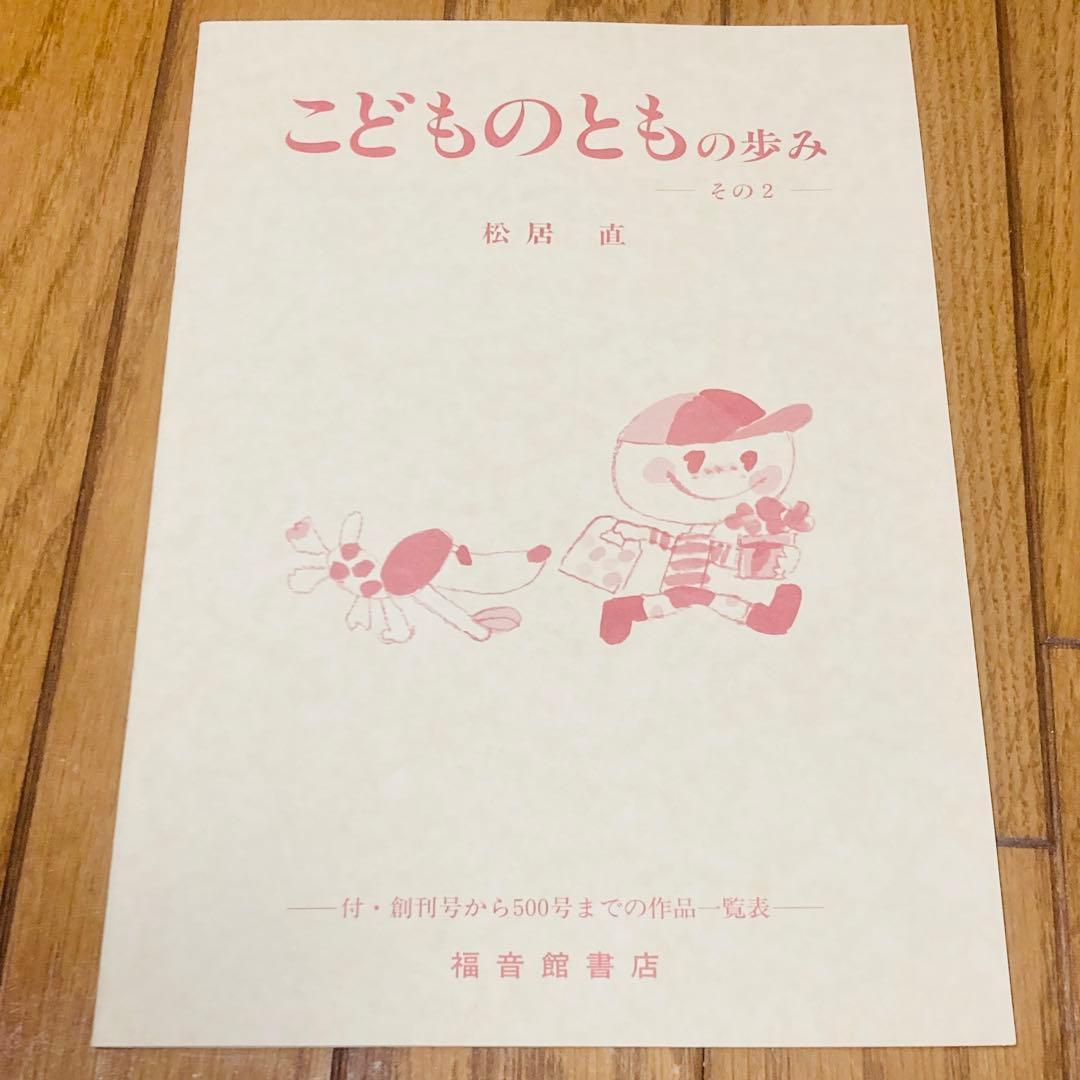 新品 こどものとも 復刻版A B 39冊33冊 福音館書店 500号記念出版