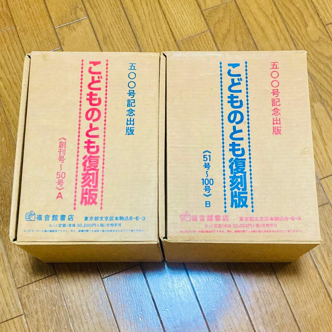 新品 こどものとも 復刻版A B 39冊33冊 福音館書店 500号記念出版