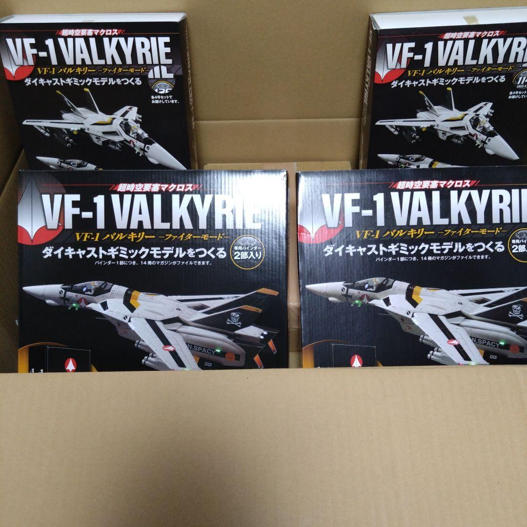 アシェット超時空要塞マクロスＶＦ-1バルキリーを作る（現在廃盤）