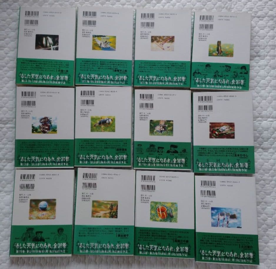 【全巻初版 34巻以外帯付き】あした天気になあれ 　全36巻 ちばてつや全集