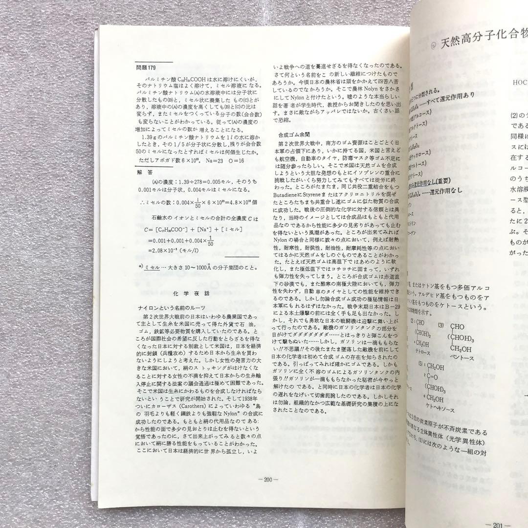 【不定期値下げ中】【幻の化学参考書】最短コース化学 総括整理　大西一郎　高木書店
