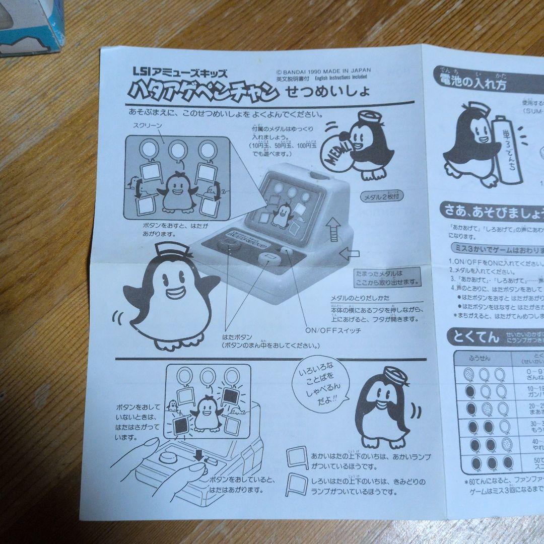 ハタアゲペンチャン　レトロゲーム 希少　動作確認済み　バンダイ