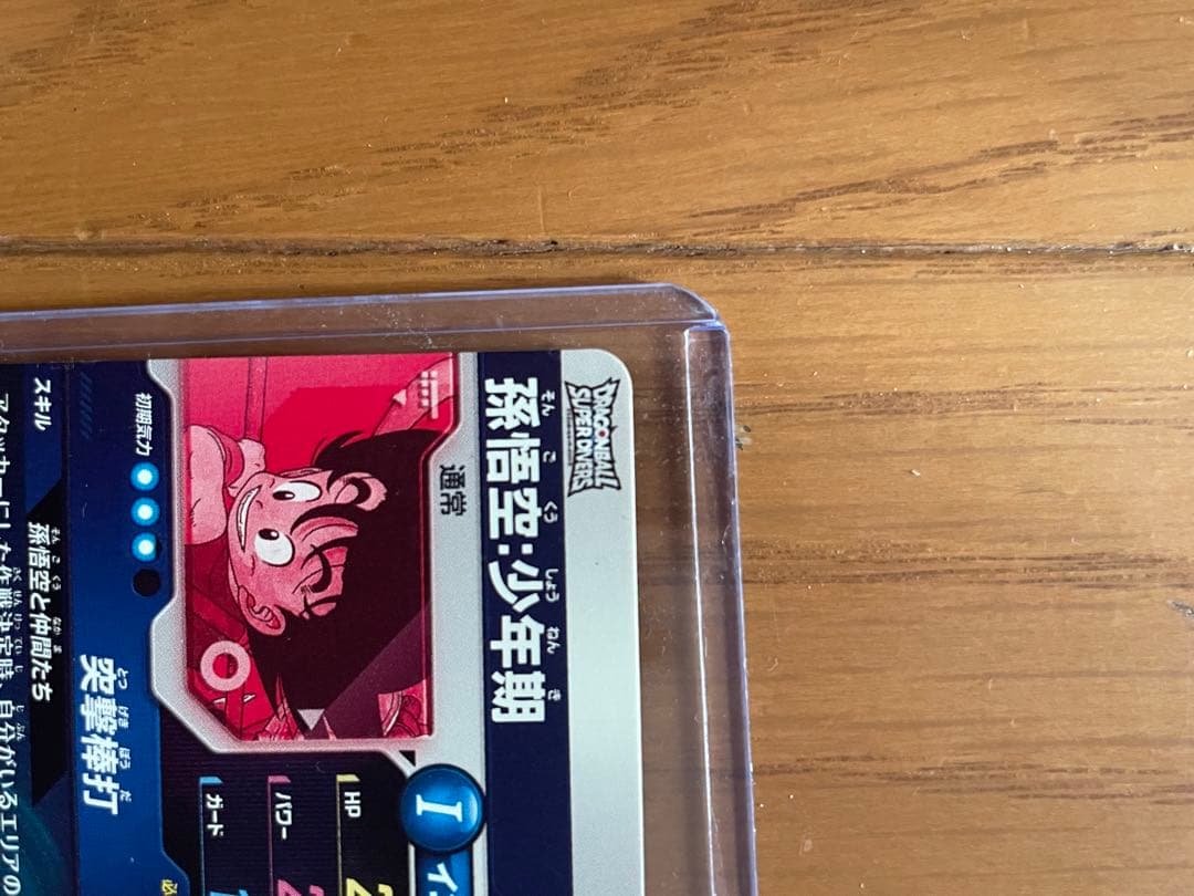 ドラゴンボール 孫悟空 EX2-009 パラレル