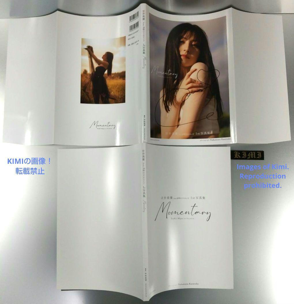直筆サイン入り 初版 吉井美優 1st写真集 Momentary 本 2022
