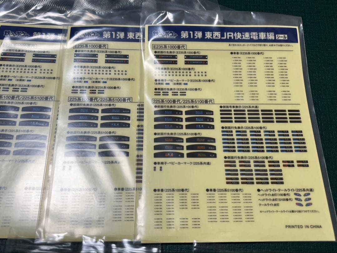 【組立品】鉄コレポケット第１弾　JR東日本 E235系1000番代　5両セット